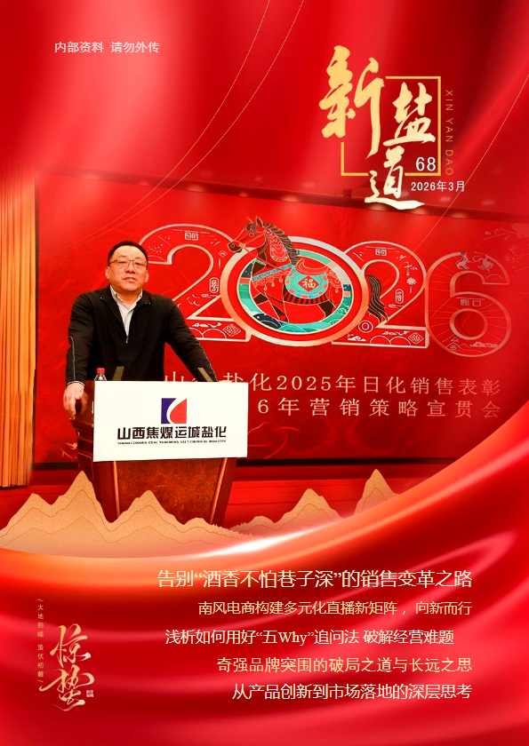 《新盐道》电子期刊-第68期