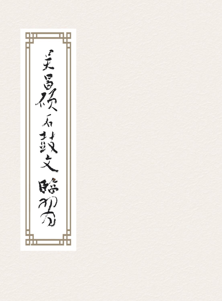 魏兵然书法作品二