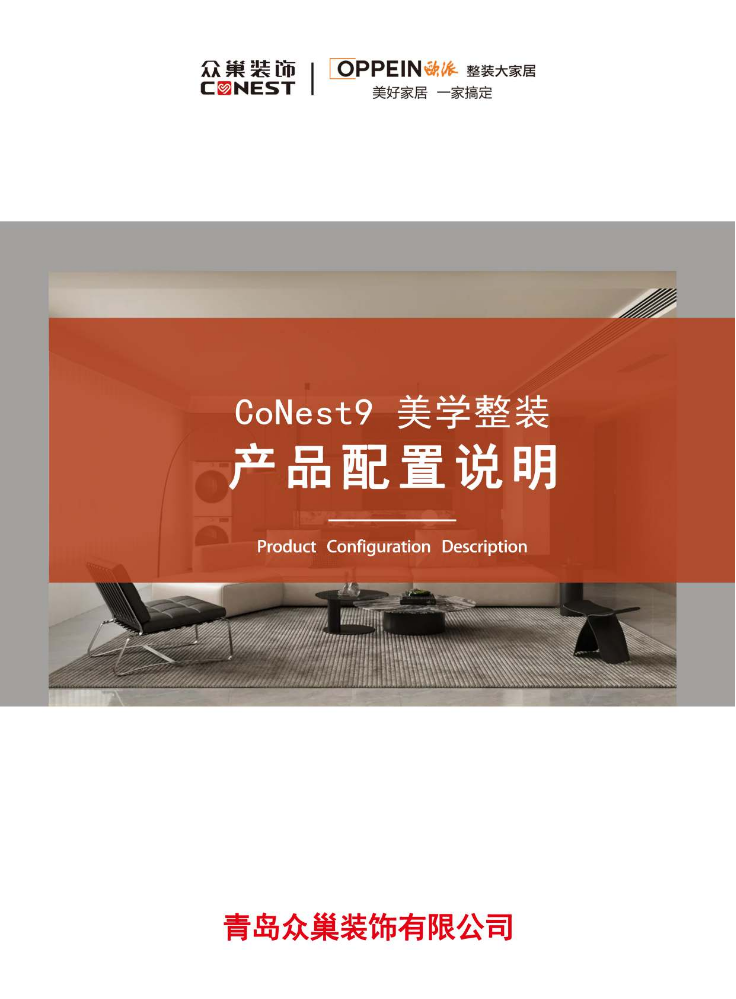 众巢CoNest9产品