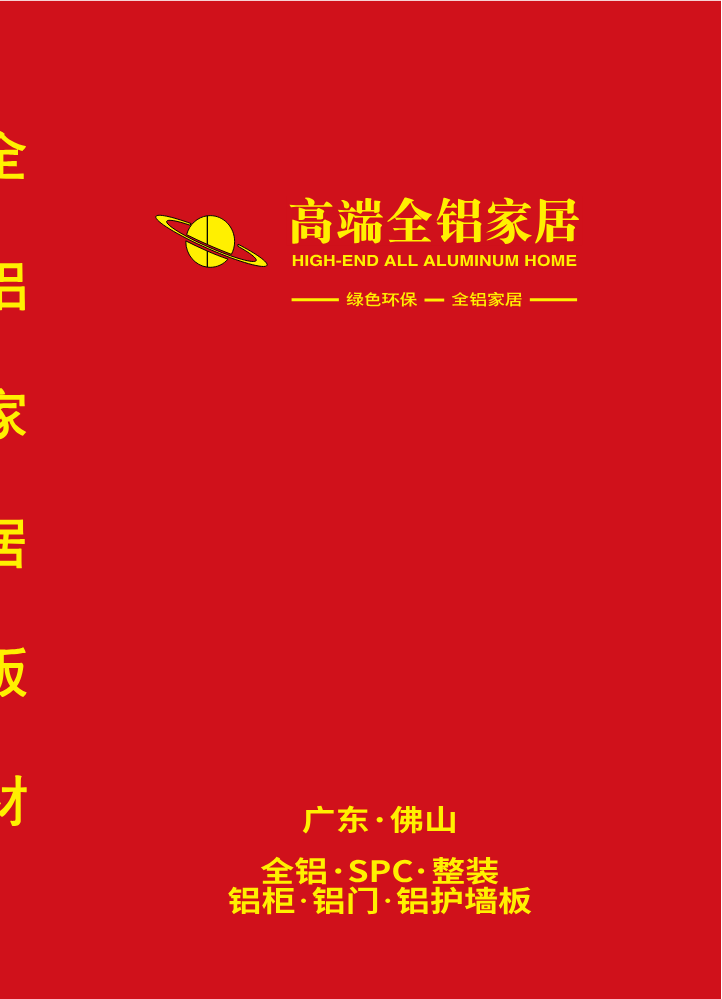 宏浩全铝电子色卡