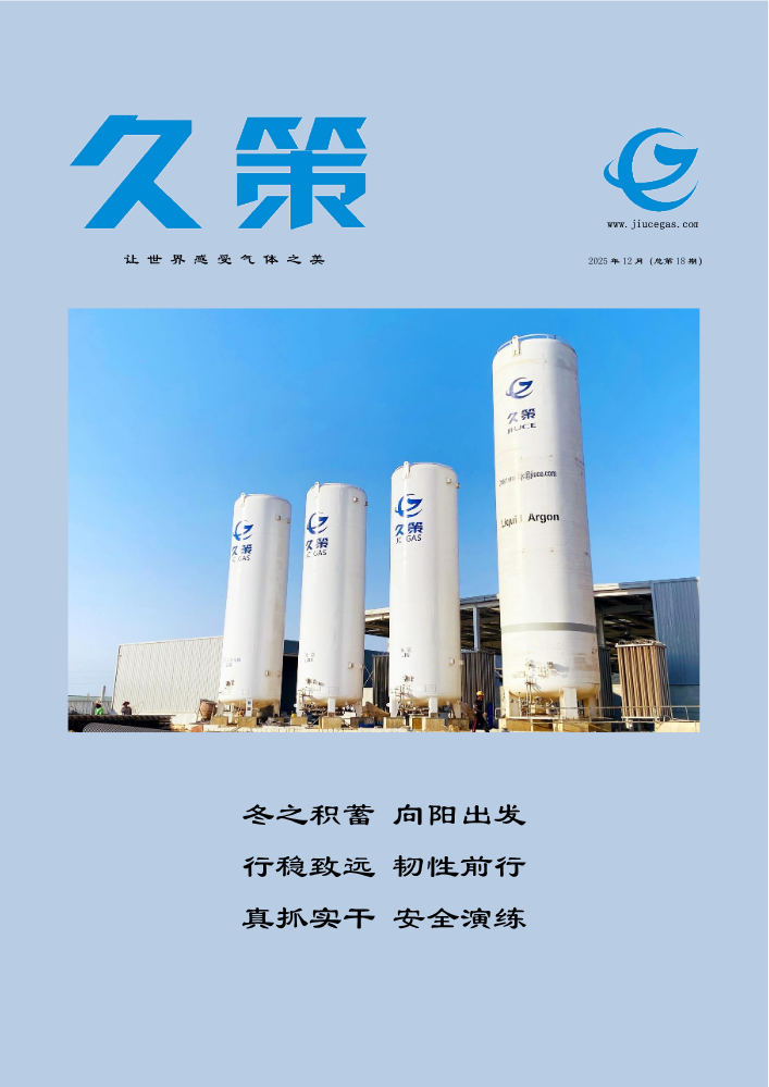 《久策》第十八期