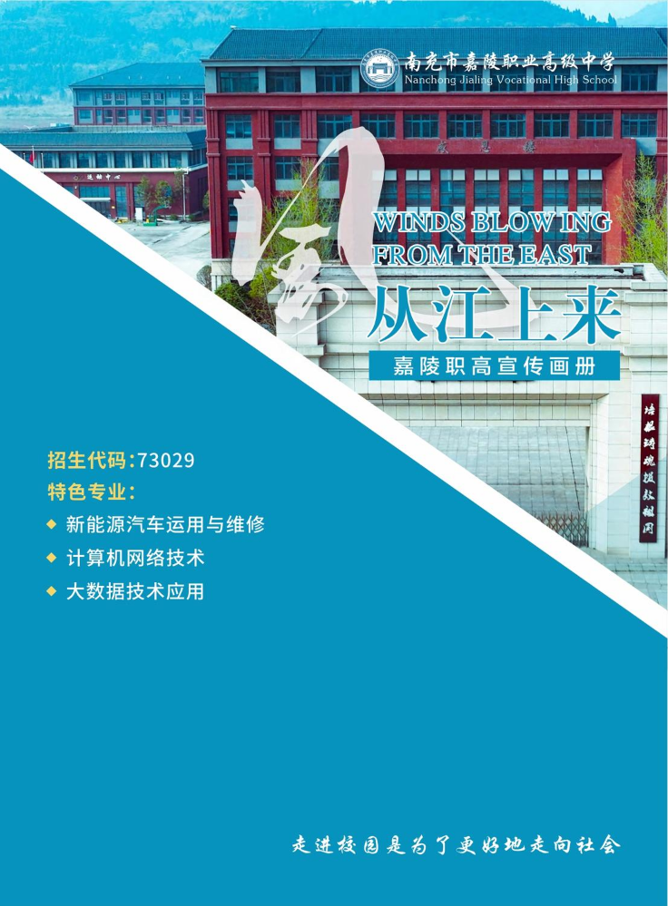 嘉陵职高招生简章