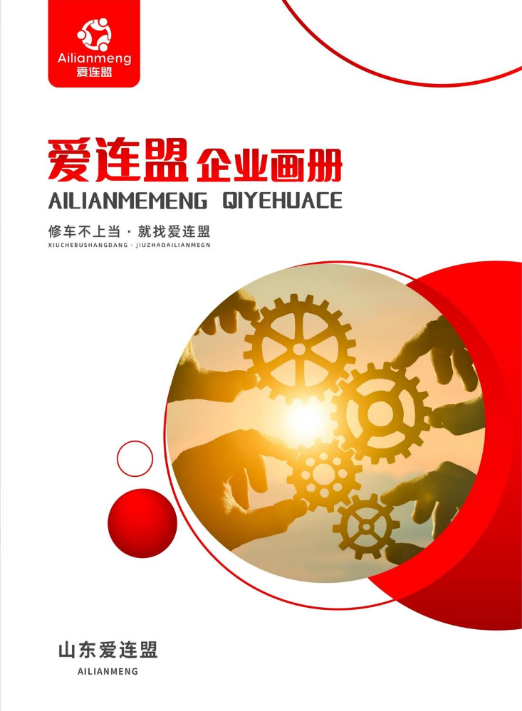 爱连盟企业画册-2026版