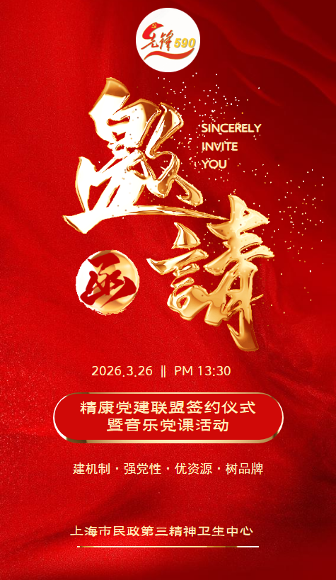 “同心向党，音爱而行”活动邀请函_副本