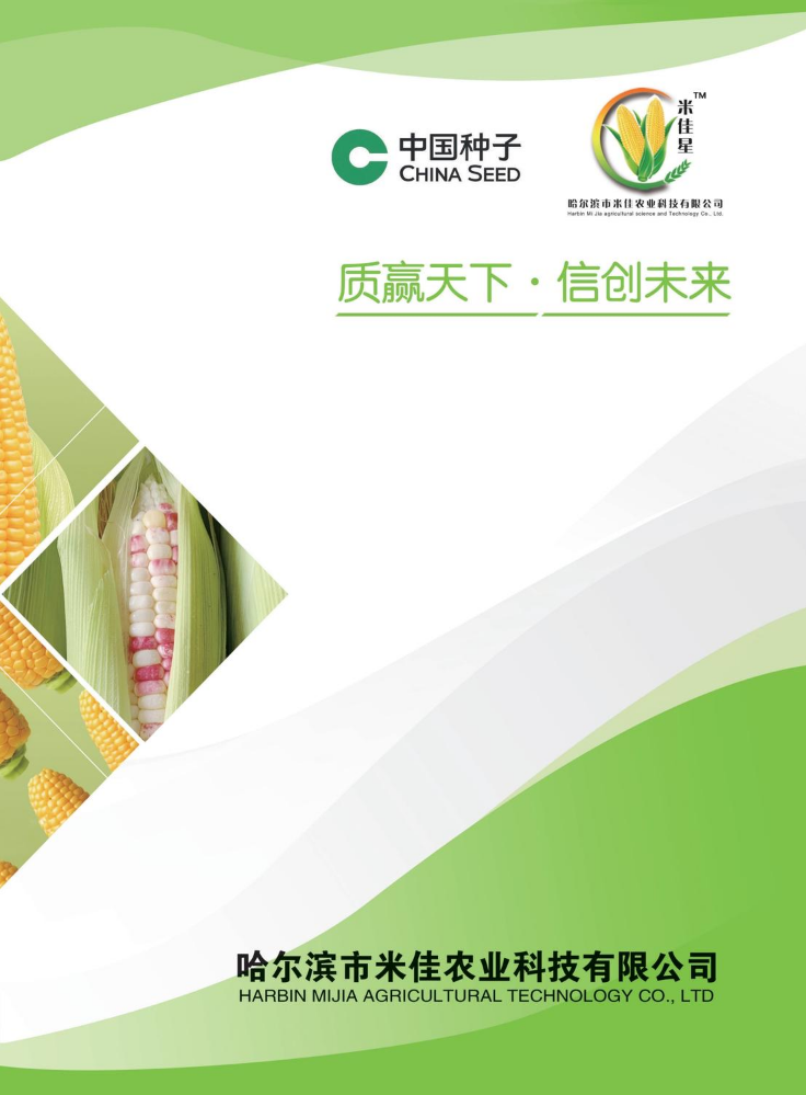 米佳农业电子画册