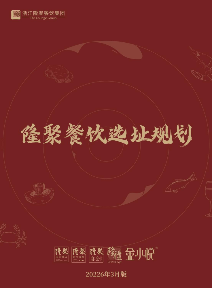 浙江隆聚集团选址规划手册