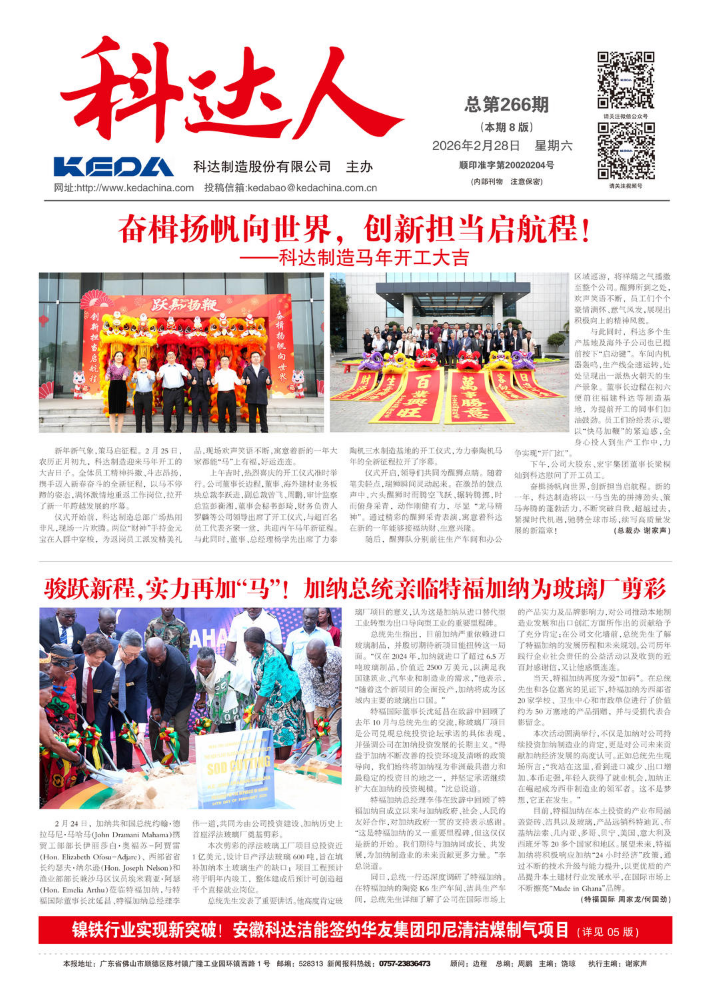 科达人266期报刊