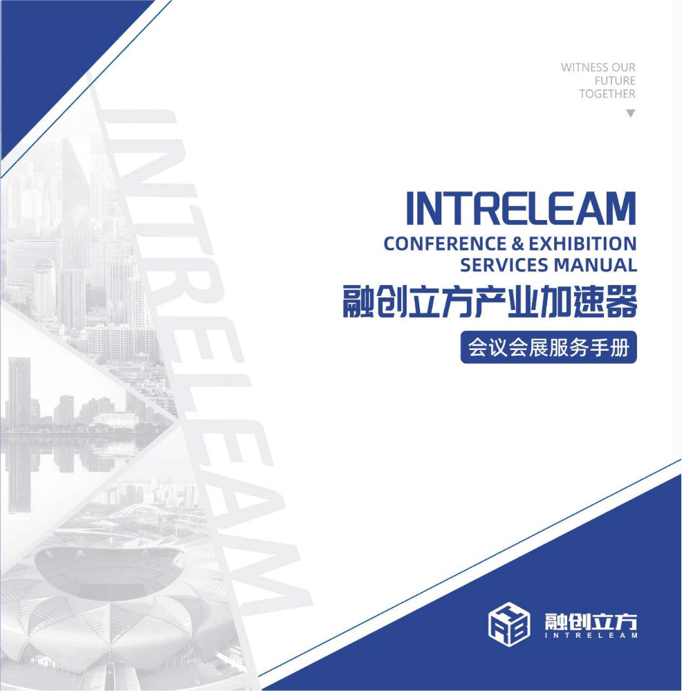 融创立方会议会展手册