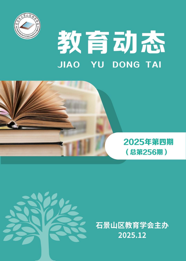 教育动态 256期-转曲