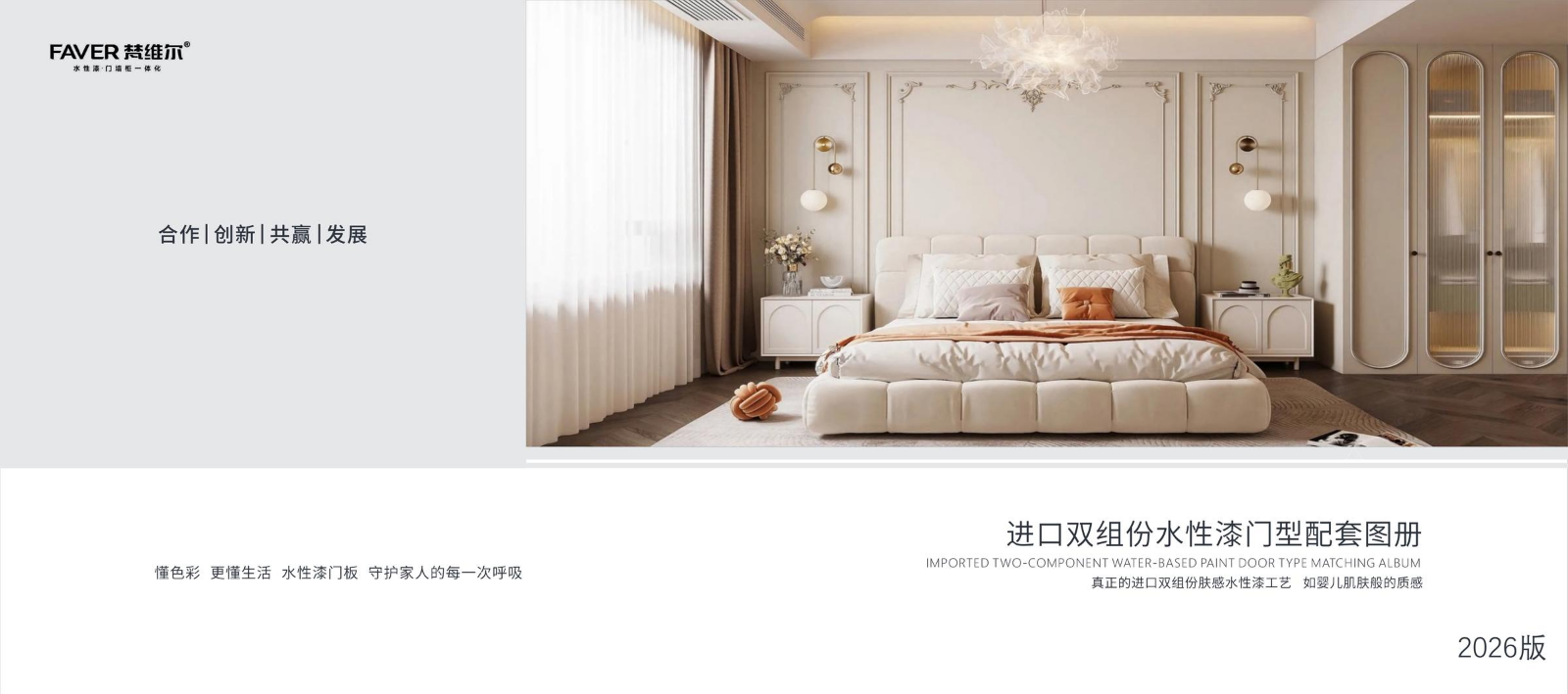 梵维尔水性漆门型图册-2026版