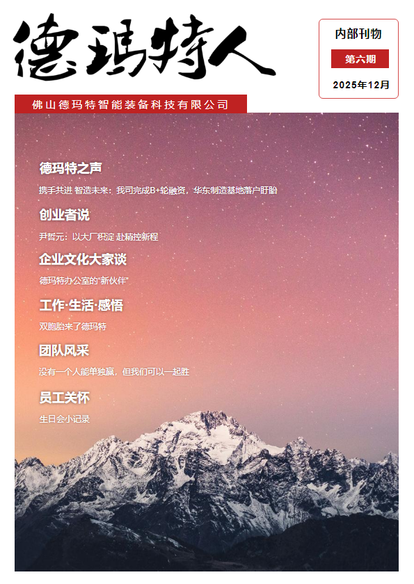 德玛特人（第六期）