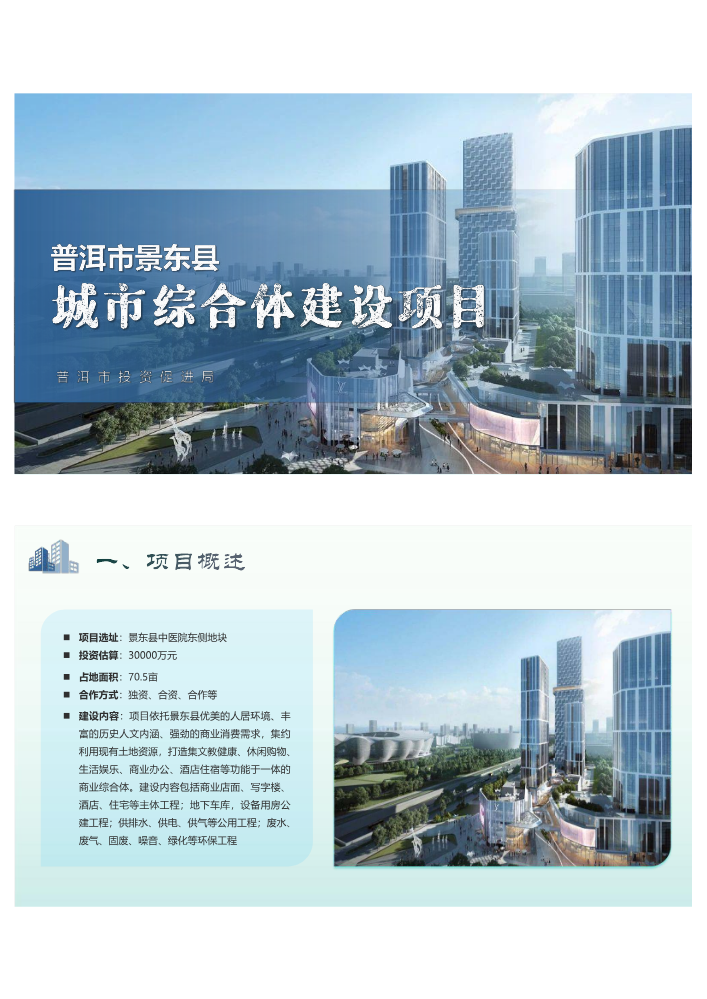 普洱市景东县城市综合体建设项目