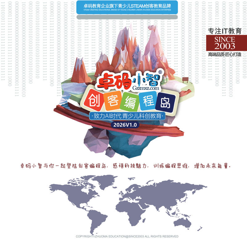 卓码小智宣传手册(2026版)