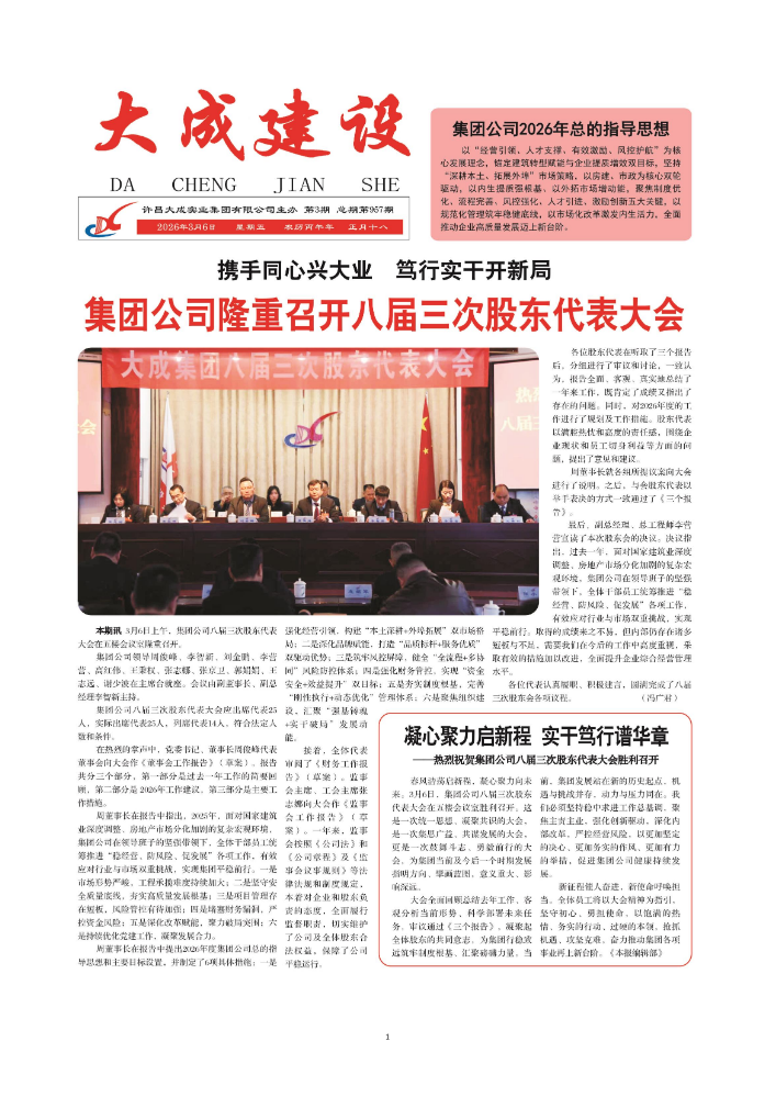 2026年《大成建设》报第3期