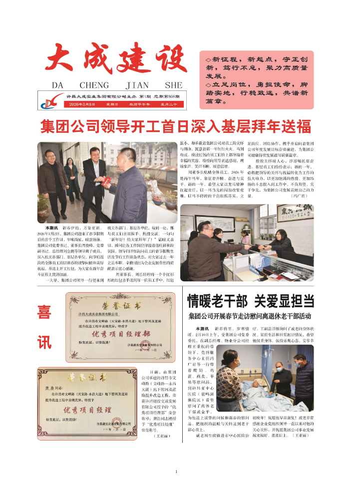 2026年《大成建设》报第4期