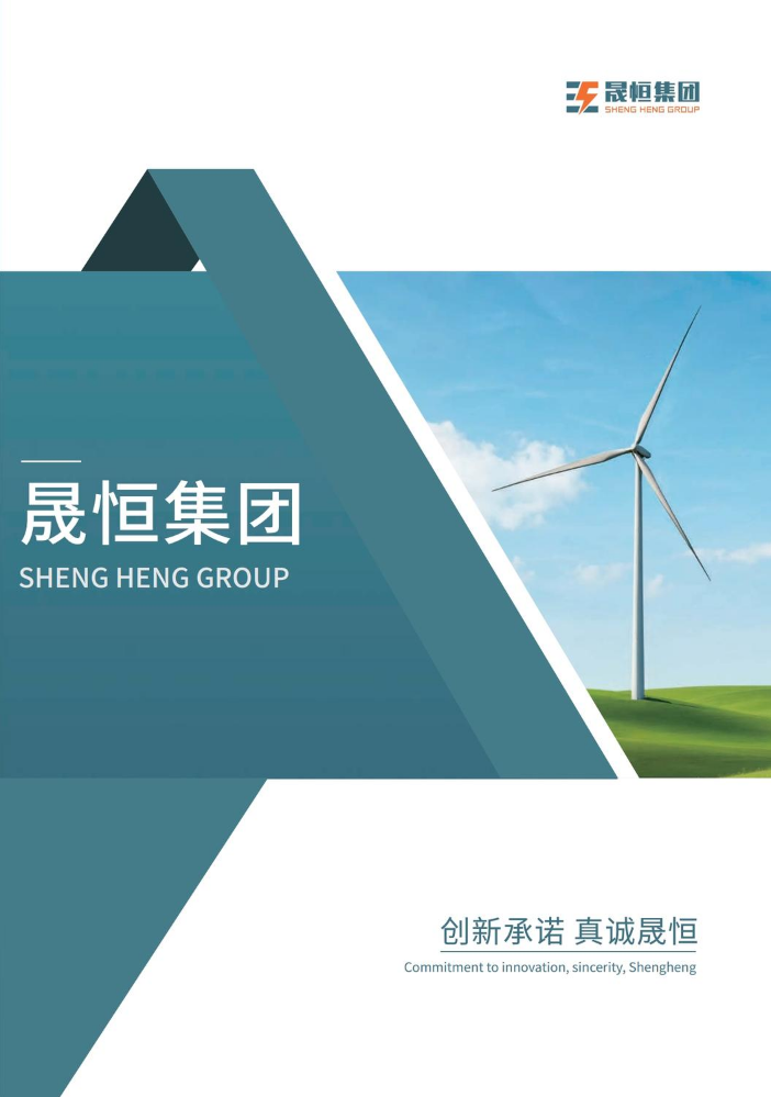 晟恒电气品牌手册