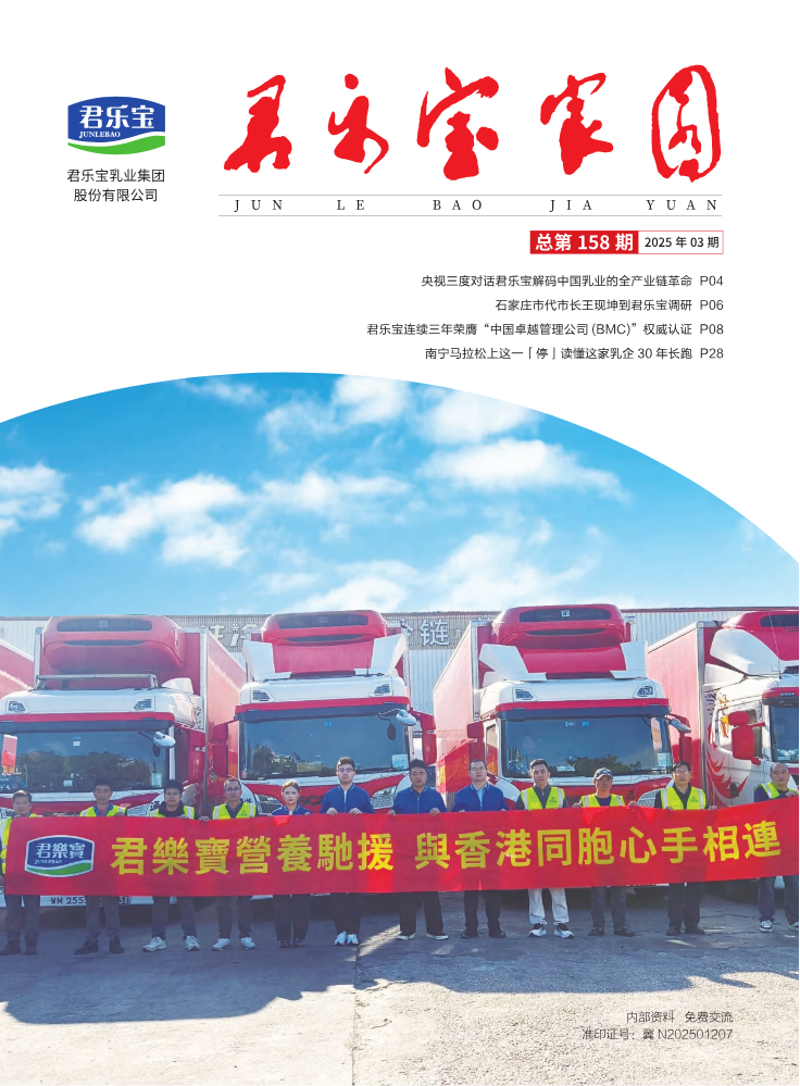 （已压缩）君乐宝家园158期