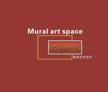 2026高端壁画电子图