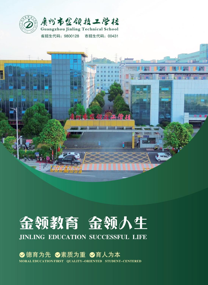 金领教育金领人生2026