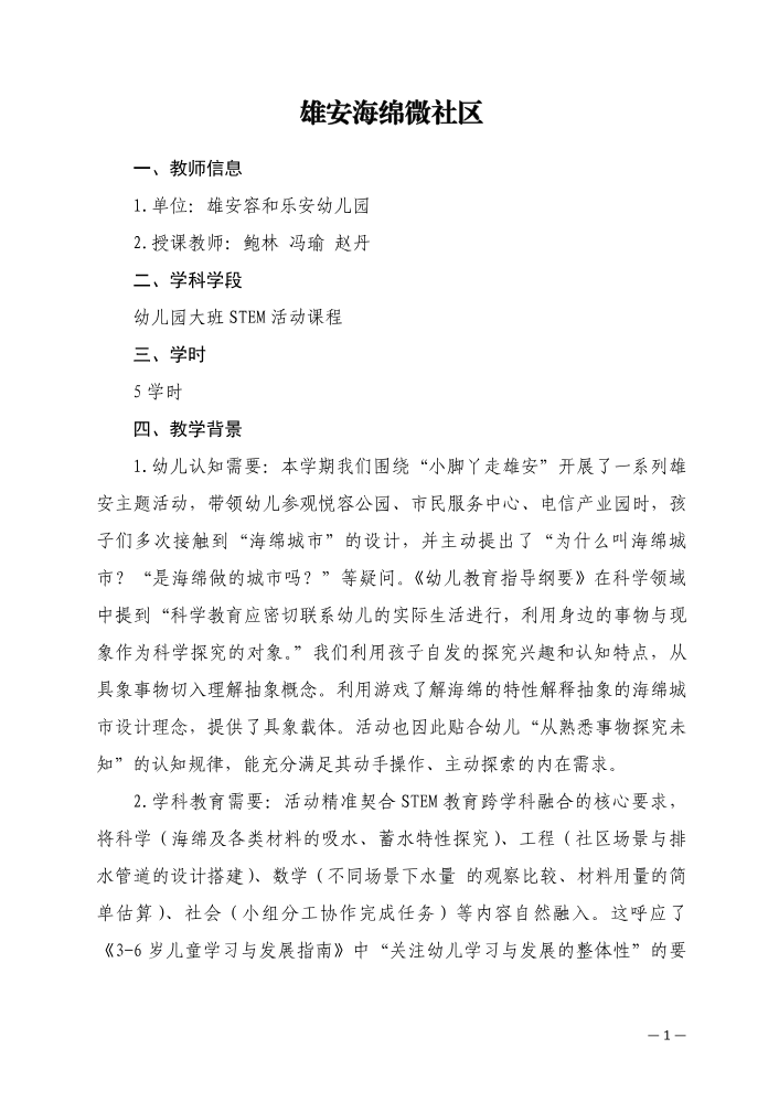 容东片区幼儿园科技教育精品课例汇编