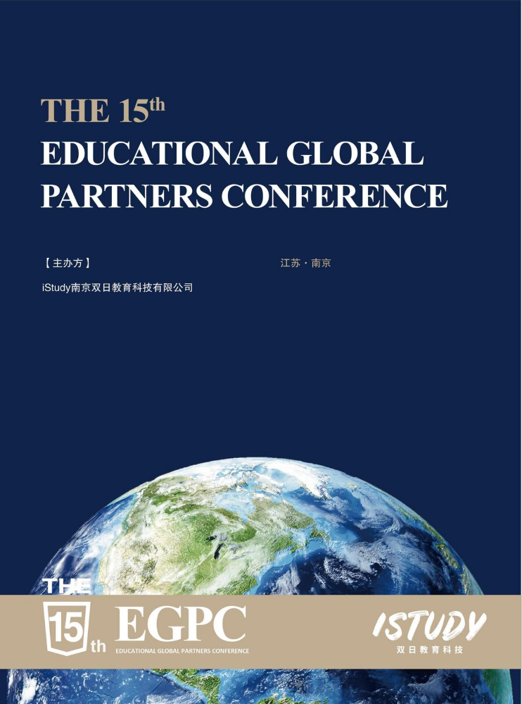 2026第15届EGPC大会邀请20260312