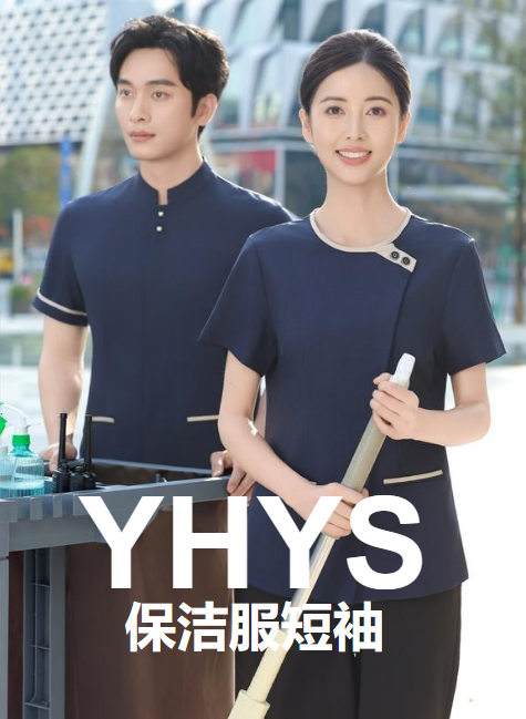 2026YH保洁服短袖