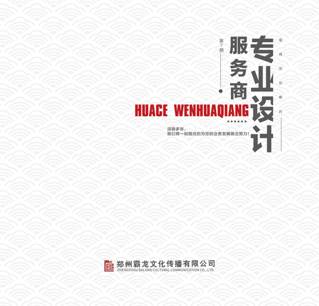 霸龙画册第七期