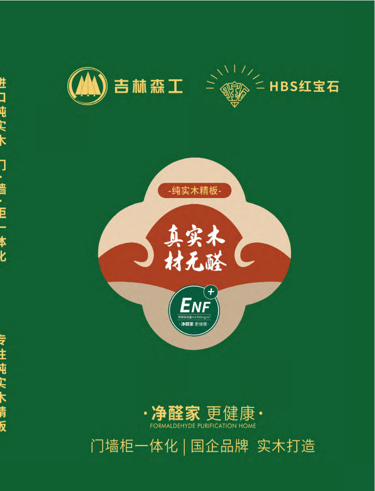 吉林森工红宝石