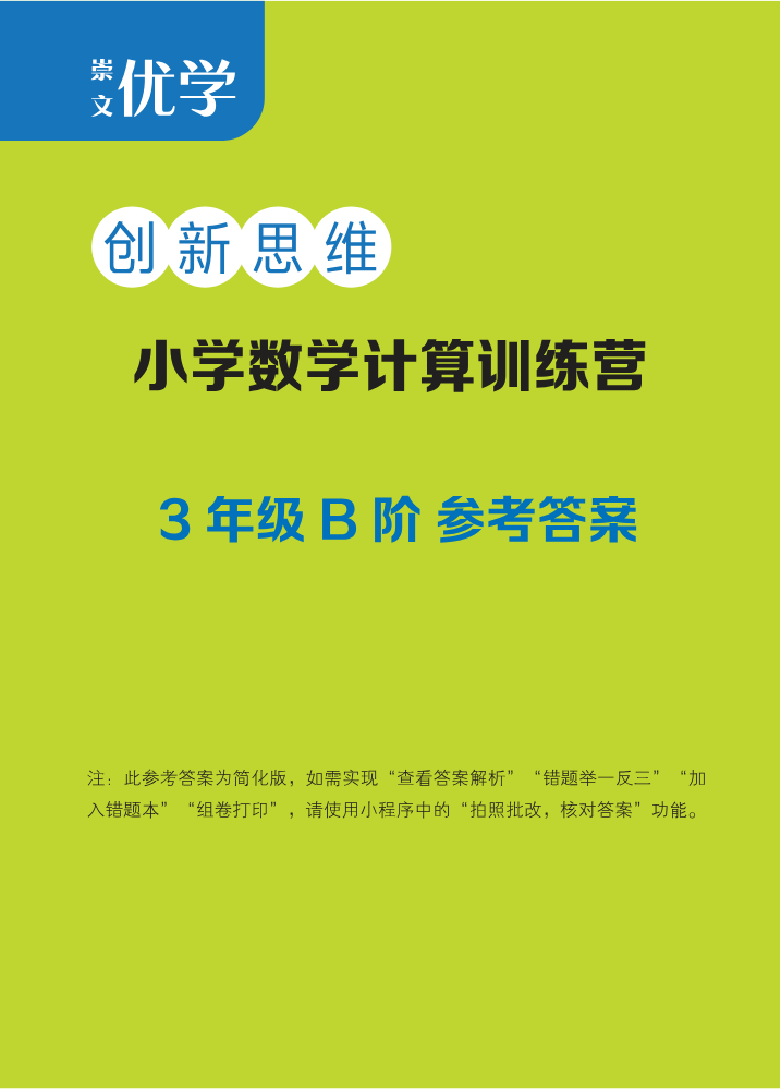3年级B阶 参考答案