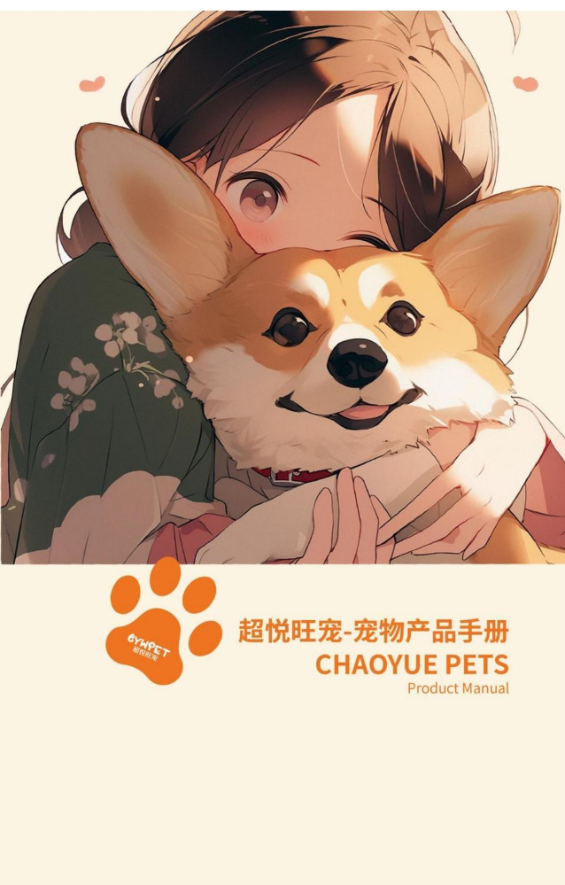 2026超悦旺宠宠物产品手册