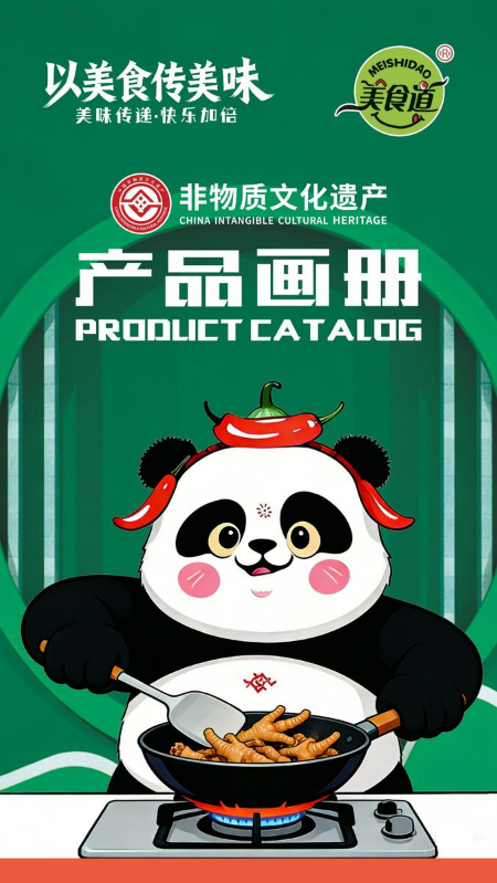 美食道系列产品画册