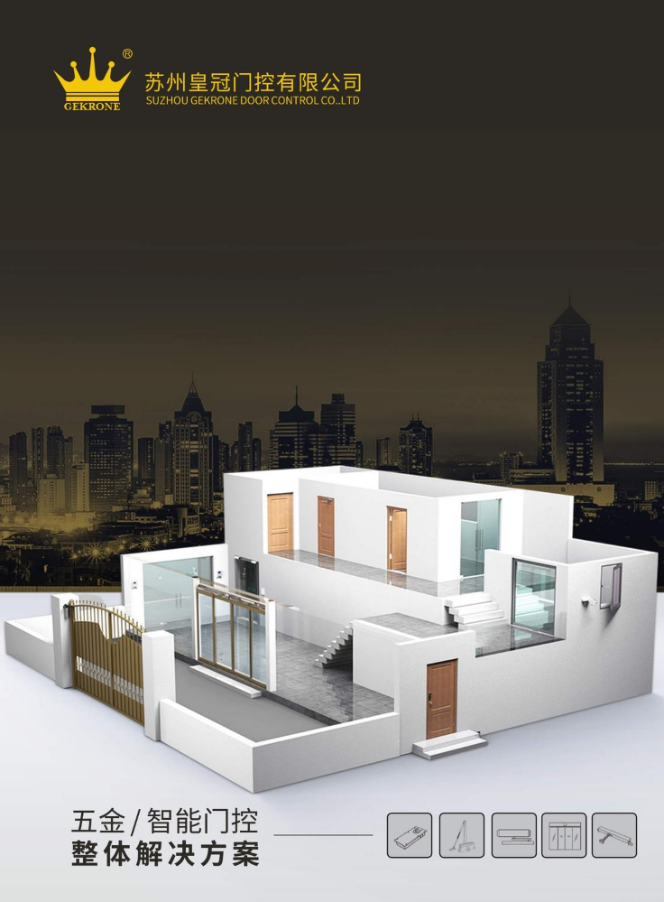 GEKRONE 苏州皇冠门控有限公司 - 2026