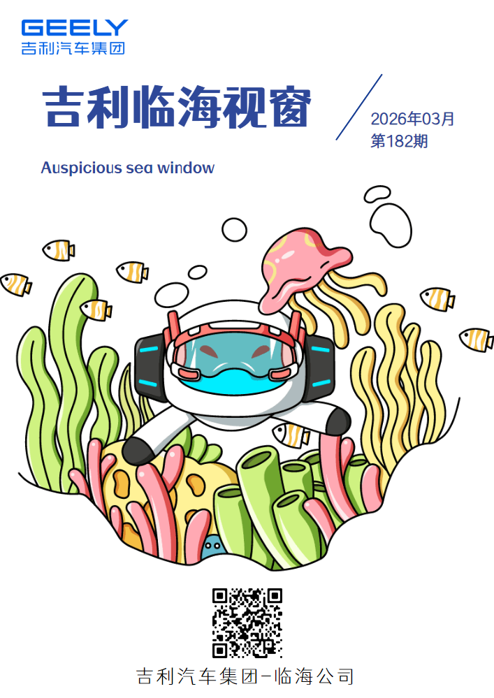 临海视窗第182期