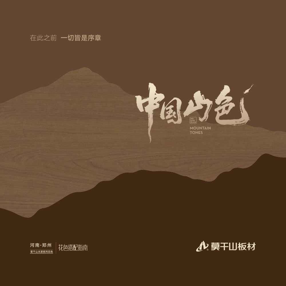 莫干山2026-郑州