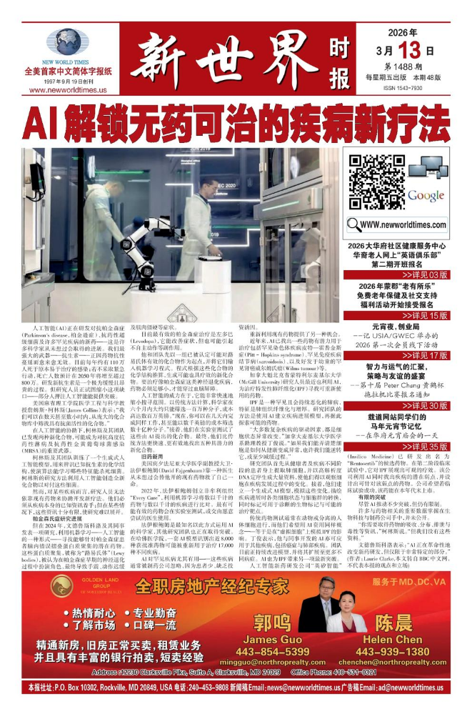 《新世界时报》2026年3月13日出版