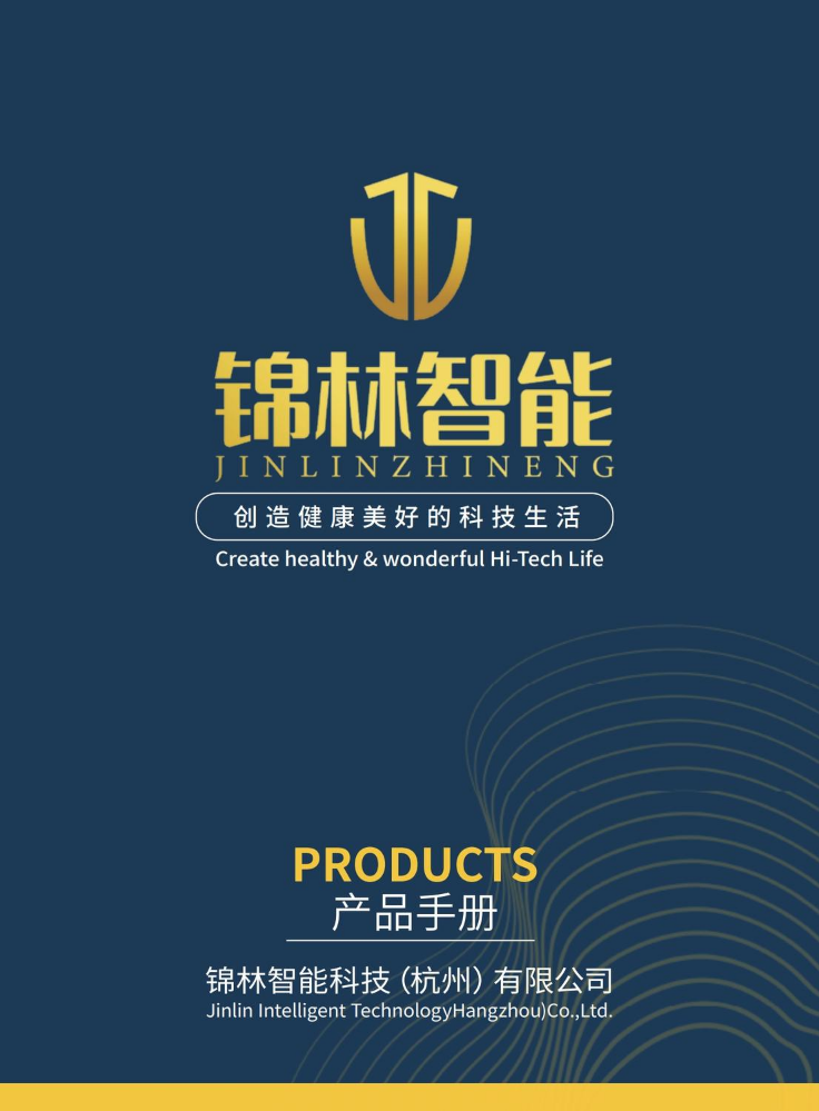 锦林产品手册