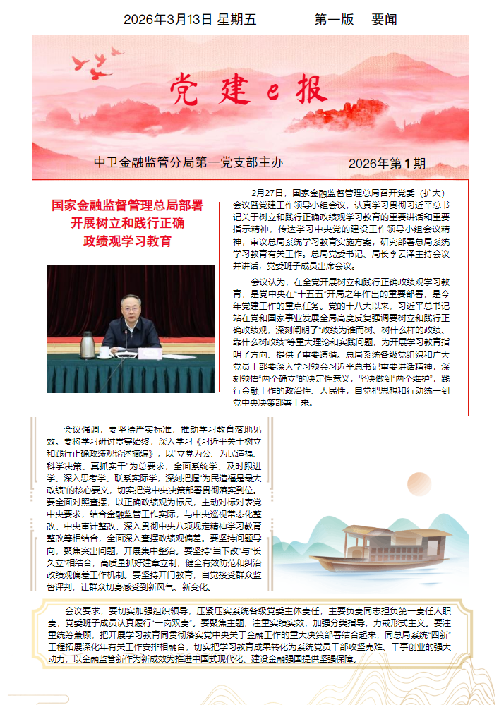 党建风企业党建报刊模板_副本
