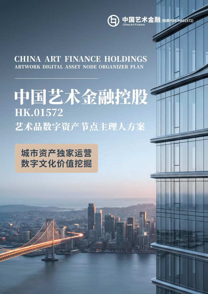 艺术品数字资产节点主理人方案