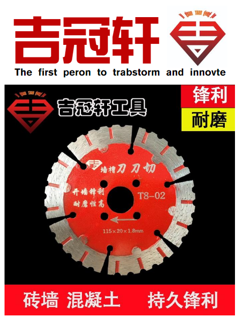 T8-02   115墙槽刀刀切