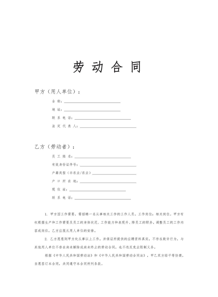 4.1-劳动合同-132207-210X285【SD】Yai