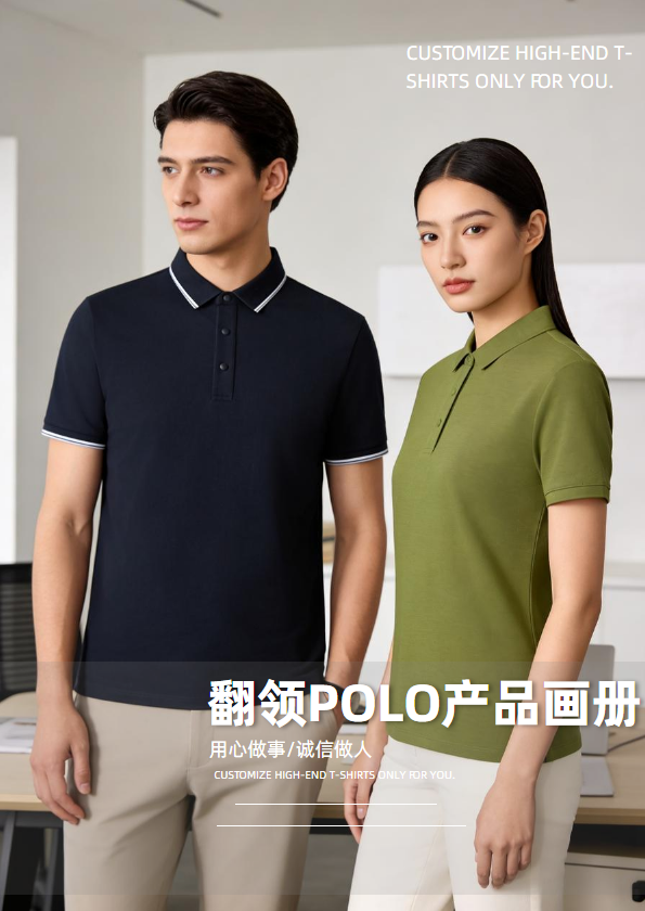 翻领POLO衫画册