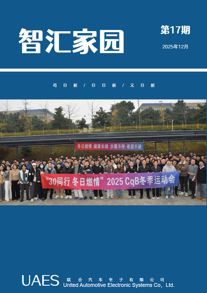 智汇家园第17期