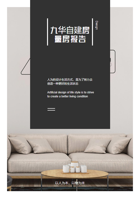 圆融喜悦量房报告