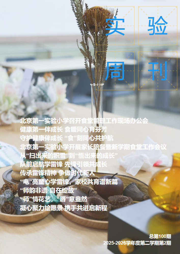 实验周刊总第100期