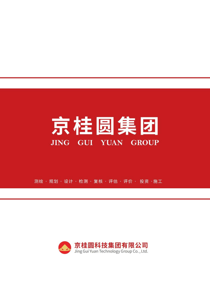 京桂圆集团画册
