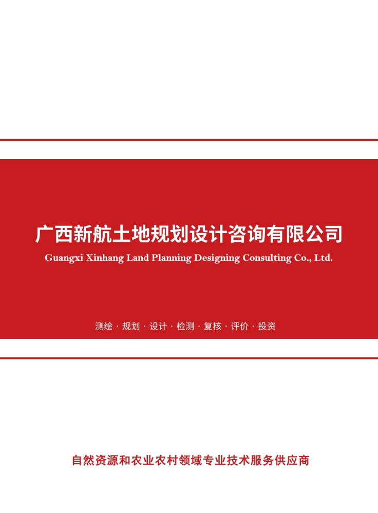 新航公司宣传册