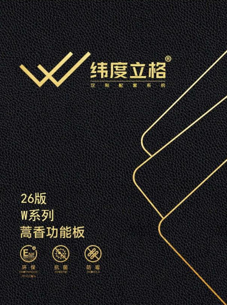 纬度立格W系列26版