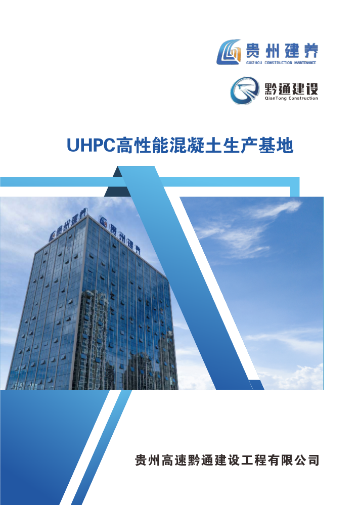 UHPC高性能混凝土生产基地