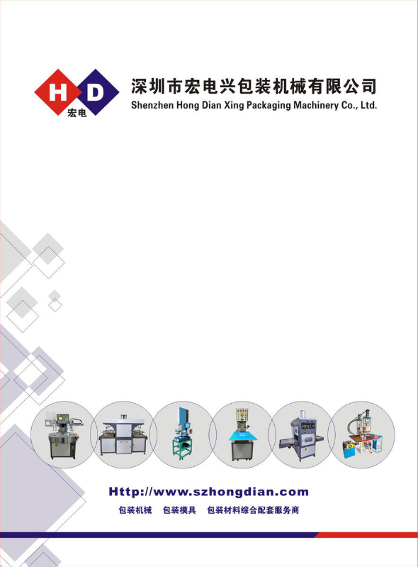 宏电兴画册第五版