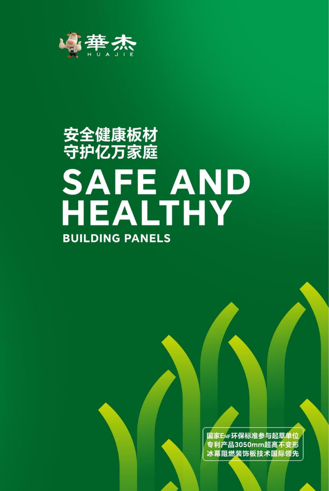 2026华杰电子样板册